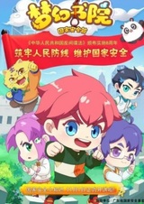 Menghuan Shuyuan: Guojia Anquan Pian