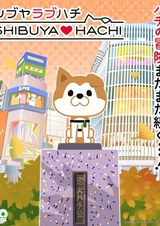 Хати из Сибуи. Часть 2