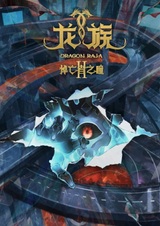 Дракон Раджа 2