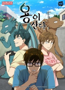 Дракон, который живёт...