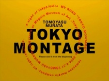 Токийский монтаж
