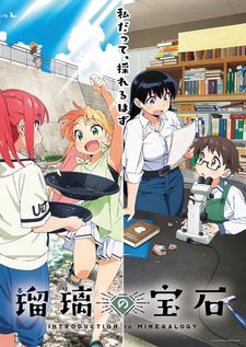 Драгоценности Рури