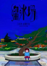 Ледовый каток