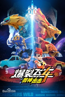 Дикие скричеры 4