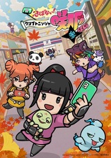 Синобанай! Криптониндзя Сакуя 3