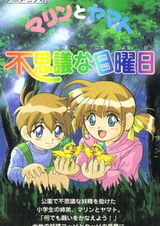 Марин и Ямато: Таинственное воскресенье