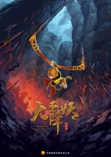 Великий Мудрец укрощает демонов