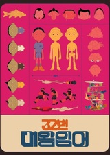 32 Beon Daewangingeo