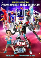 Hello Carbot Allstar Special