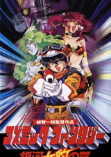 Космическая Фантазия