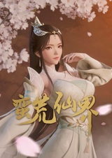 Пустынный мир бессмертных