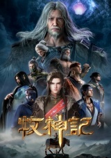 Сказание о пастухе богов