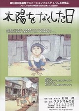 Taiyou wo Nakushita Hi