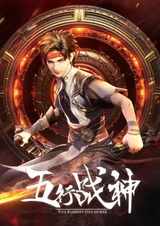 Бог войны пяти стихий 2