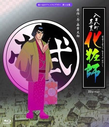 Двойная жизнь визажиста из Эдо: Спецвыпуски