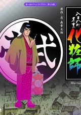 Двойная жизнь визажиста из Эдо: Спецвыпуски