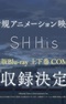 Идолмастер: Блестящие цвета 2 — SHHis