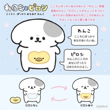 Пёсик и Пироси