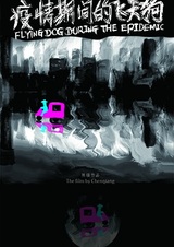 Yiqing Qijian de Feitian Gou