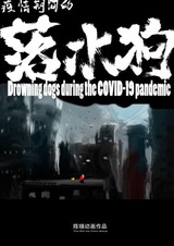 Yiqing Qijian de Luoshuigou