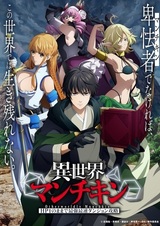 Манчкин в ином мире: Быстрейшее покорение подземелья с единицей здоровья