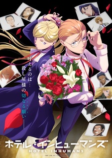 Отель для нелюдей