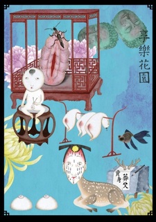 Сад наслаждений