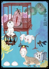 Сад наслаждений