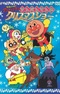 Sore Ike! Anpanman: Anpanman no Christmas Show