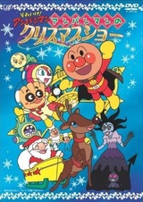 Sore Ike! Anpanman: Anpanman no Christmas Show