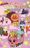 Sore Ike! Anpanman: Poppo-chan no Kirakira Christmas