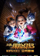 Zhao Lin de Tanxian Riji