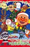 Sore Ike! Anpanman: Santa ni Natta Chibi wo Ookami-kun