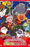Sore Ike! Anpanman: Chibikko Santa no Niconico Christmas
