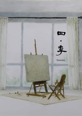 Четыре времени года