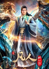 Путешествие к бессмертию 4