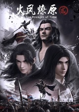 Разрушительное действие времени 2