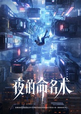 Номенклатура ночи