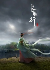 Путешествия Чангэ