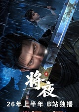 Король ночи