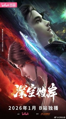 По ту сторону бескрайнего космоса