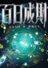 Стать богатым за сто дней