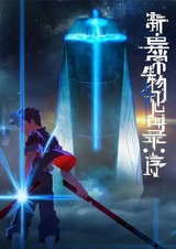 Обновлённый дневник мистических существ: Начало