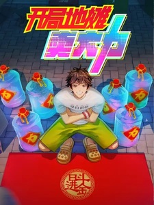 Старт с уличной лавки: Торговец великой силой