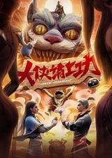 Пора за подвиги, герой!