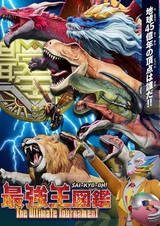 Сильнейший король: Решающие сражения 2