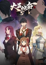 Пощади меня, великий господин! 3