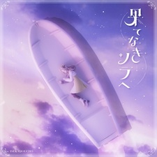 В бесконечное небо