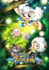 Милый козлик и серый волк: Города сезонов