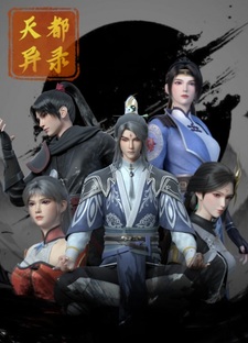 Записи Небесной столицы